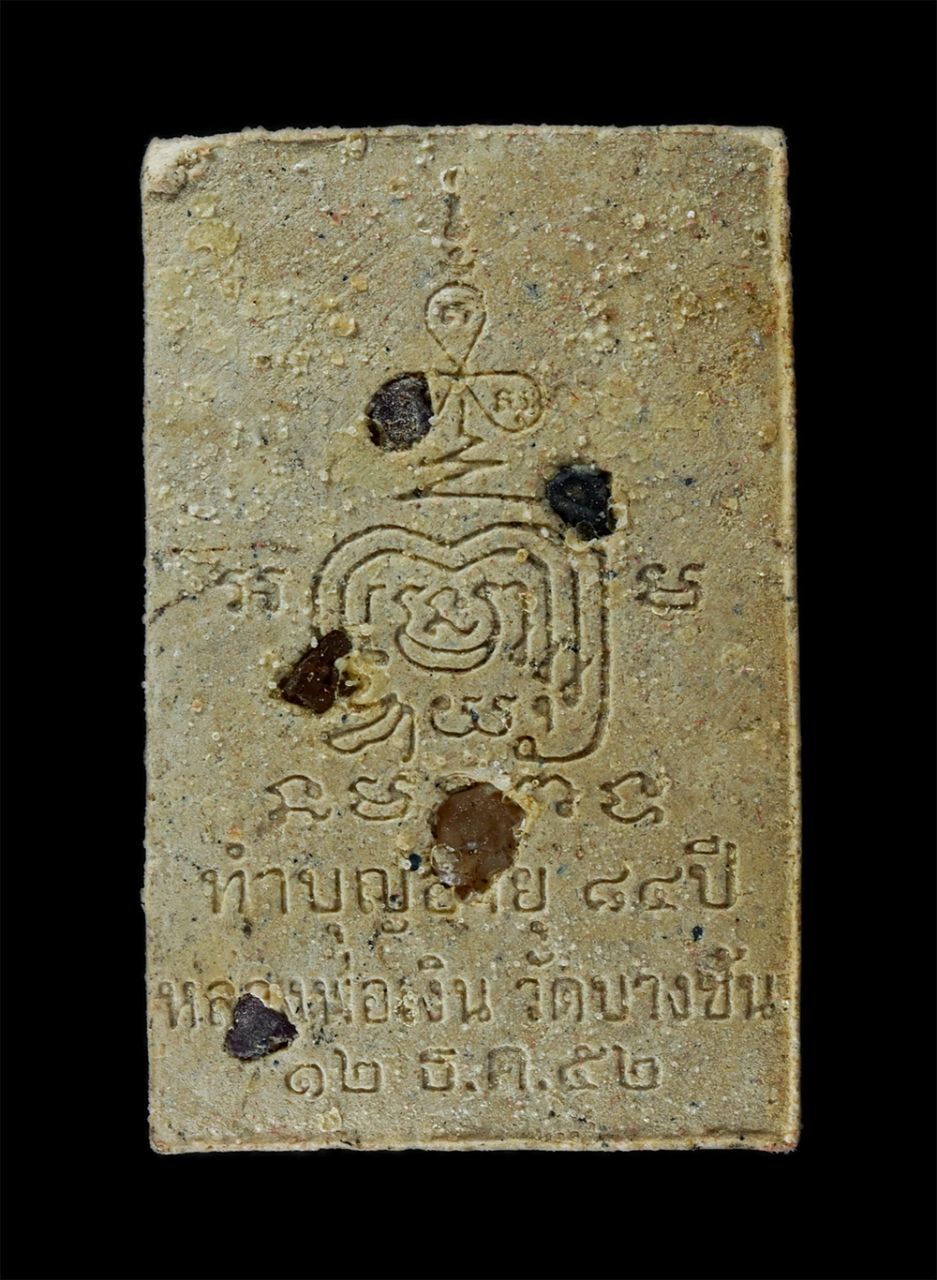 25Sep24 (160)ap.jpg - พระสมเด็จหลวงพ่อเงิน(พระโสภณธรรมภานี) วัดบางชัน(วัดราษฎร์ศรัทธาธรรม) คันนายาว กรุงเทพฯ ทำบุญอายุวัฒนะมงคล 84 ปี พ.ศ.2552 เนื้อผงพุทธคุณ ผงว่าน ฝังพลอย [..] | https://kamulet.in.th